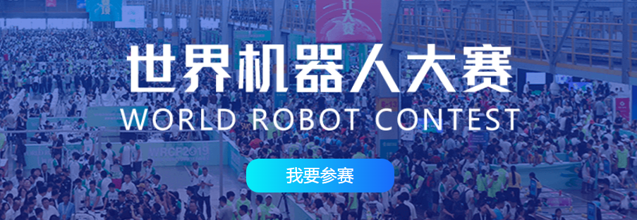 世界机器人大赛 logo